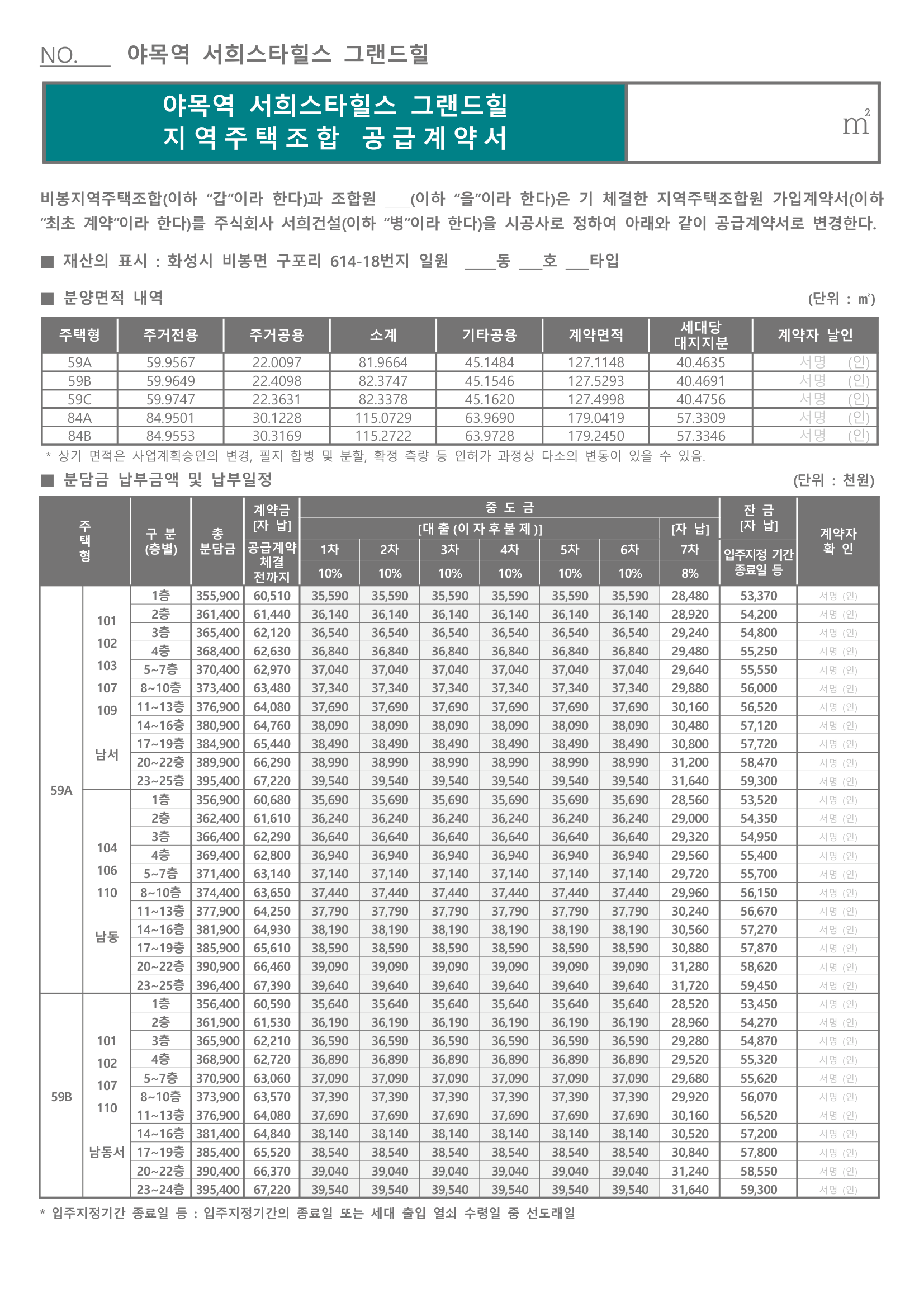 조합원 공급안내
