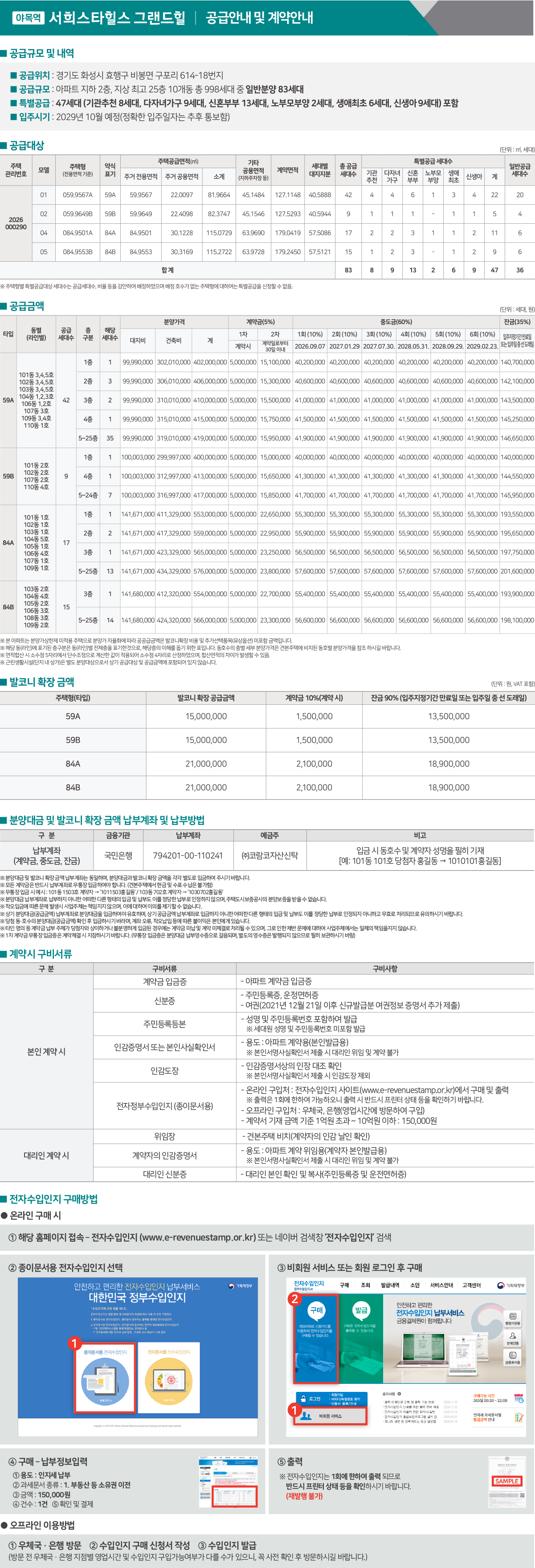 일반분양 공급안내